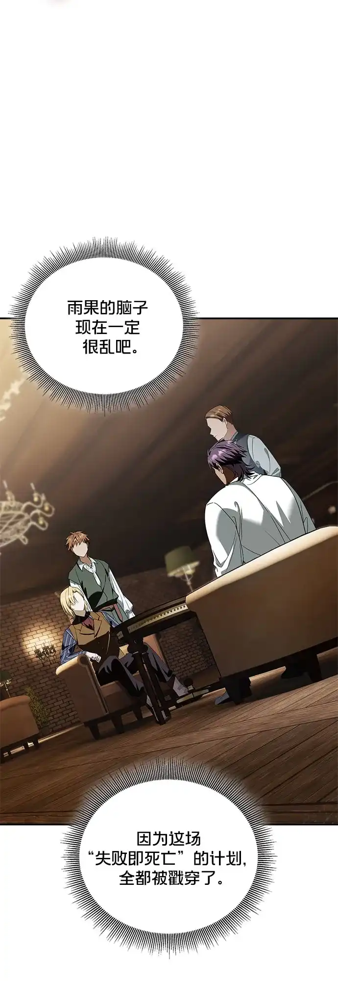 转世成为公爵家的三儿子 第10话 第16页
