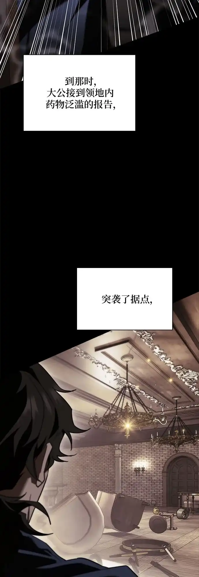 转世成为公爵家的三儿子 第10话 第20页