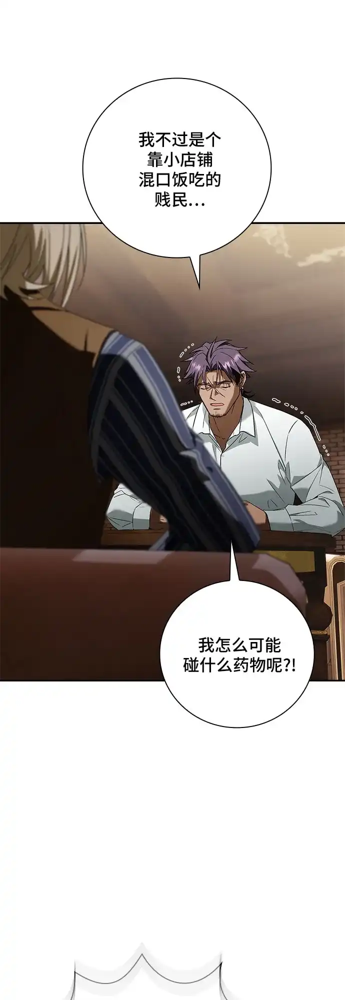 转世成为公爵家的三儿子 第10话 第24页