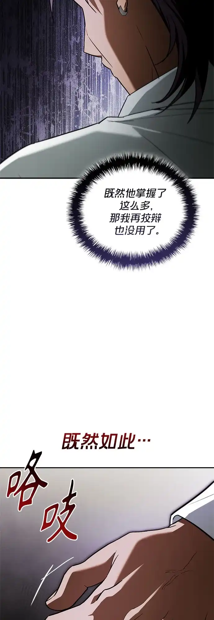 转世成为公爵家的三儿子 第10话 第32页