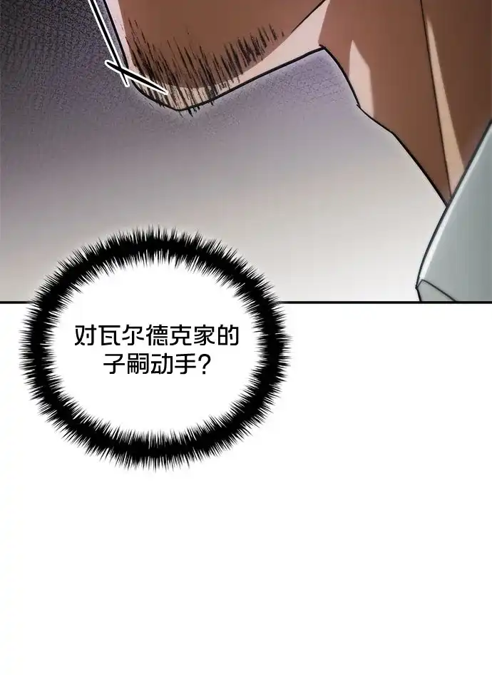 转世成为公爵家的三儿子 第10话 第40页