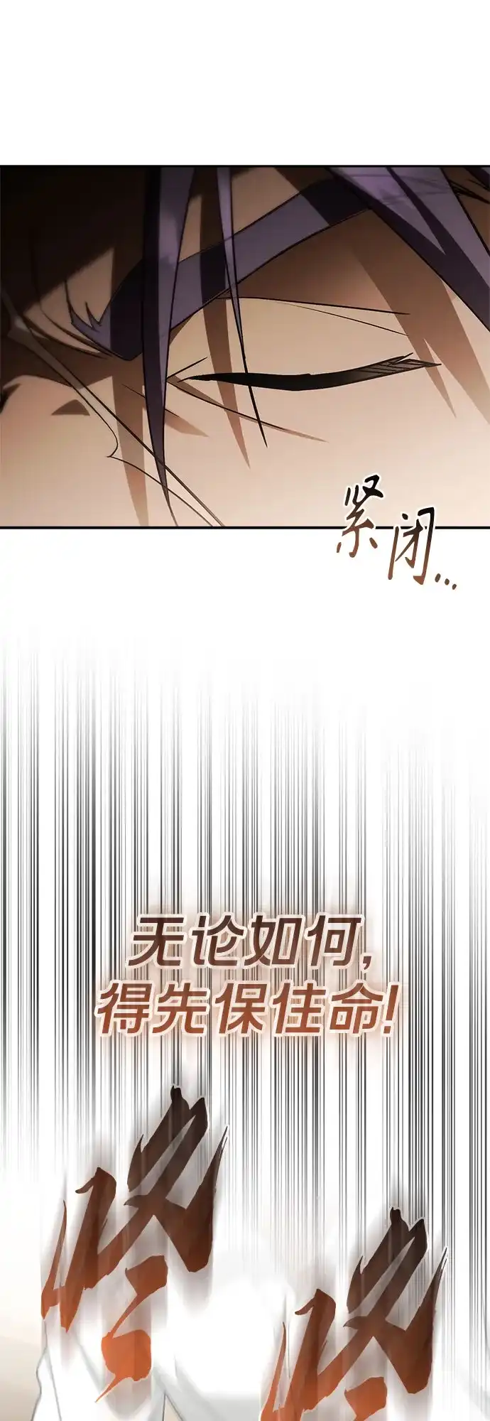 转世成为公爵家的三儿子 第10话 第43页