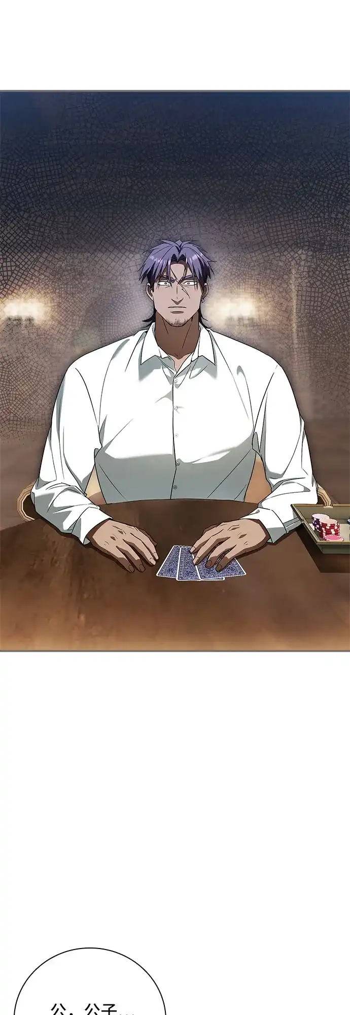 转世成为公爵家的三儿子 第10话 第5页