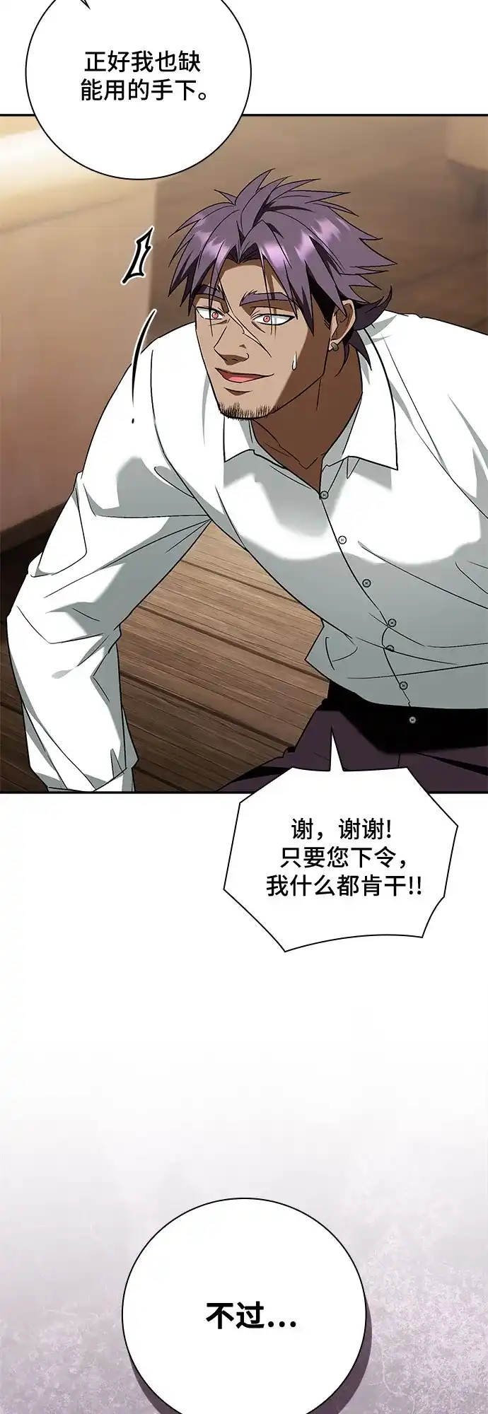 转世成为公爵家的三儿子 第10话 第54页