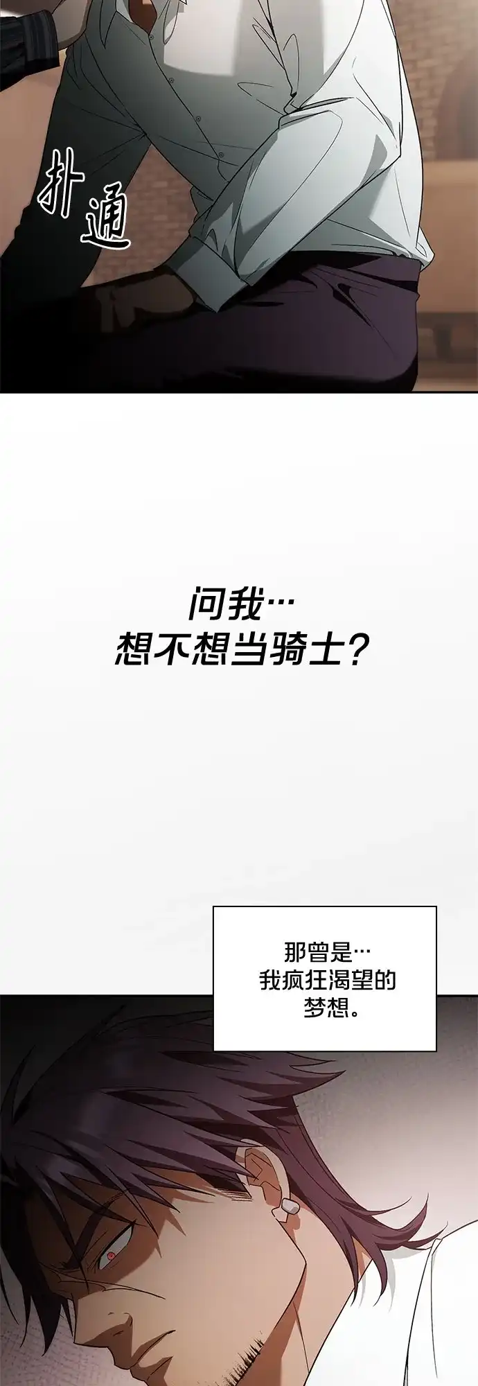转世成为公爵家的三儿子 第10话 第60页