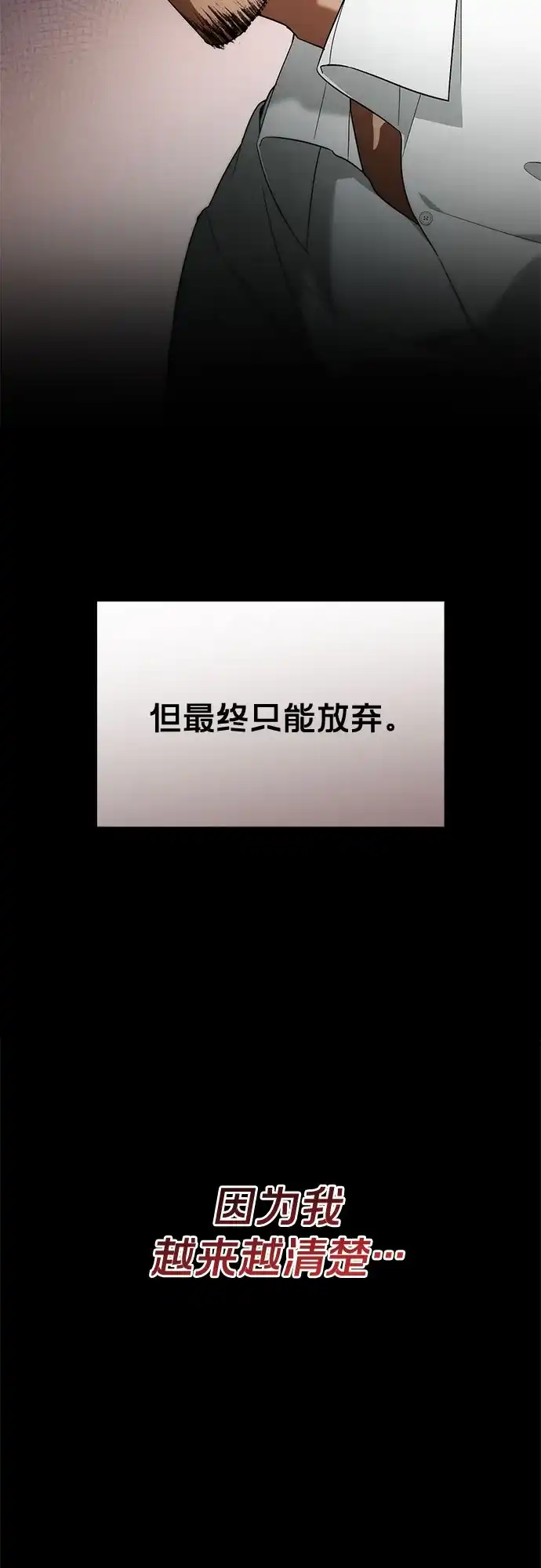 转世成为公爵家的三儿子 第10话 第61页