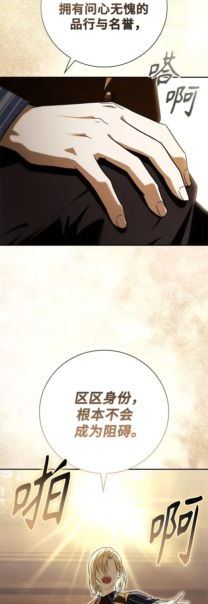 转世成为公爵家的三儿子 第10话 第71页