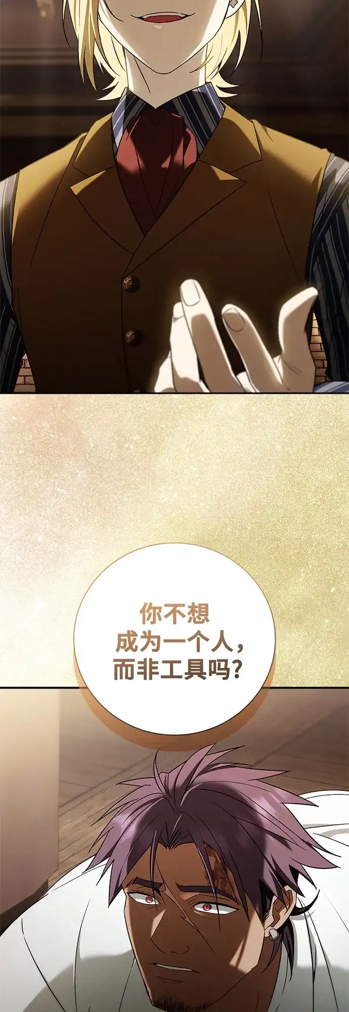转世成为公爵家的三儿子 第10话 第73页