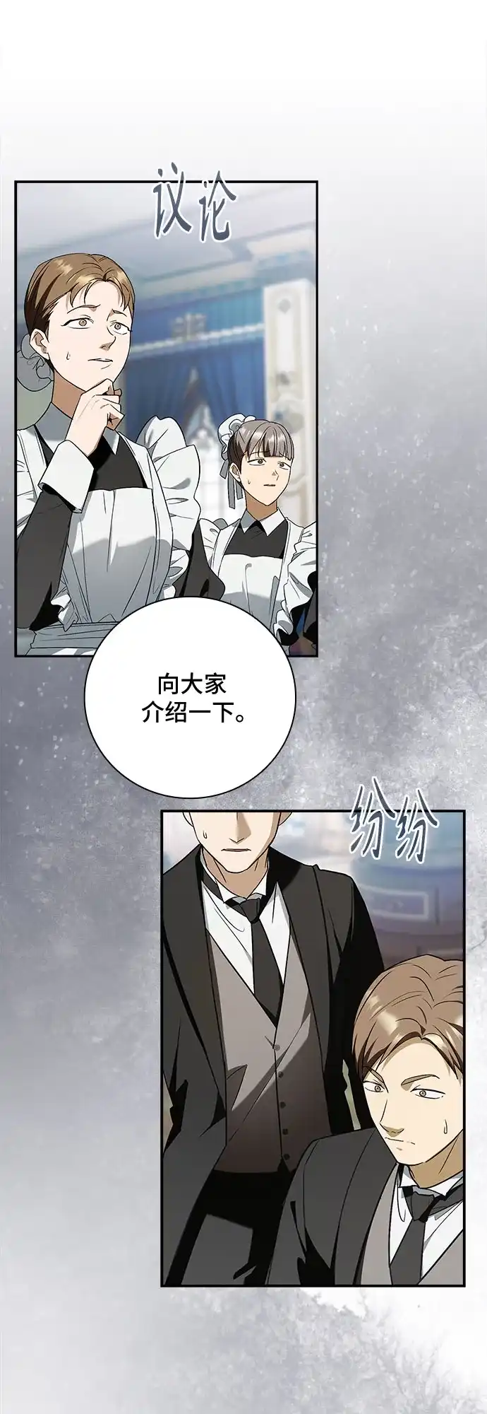 转世成为公爵家的三儿子 第10话 第76页