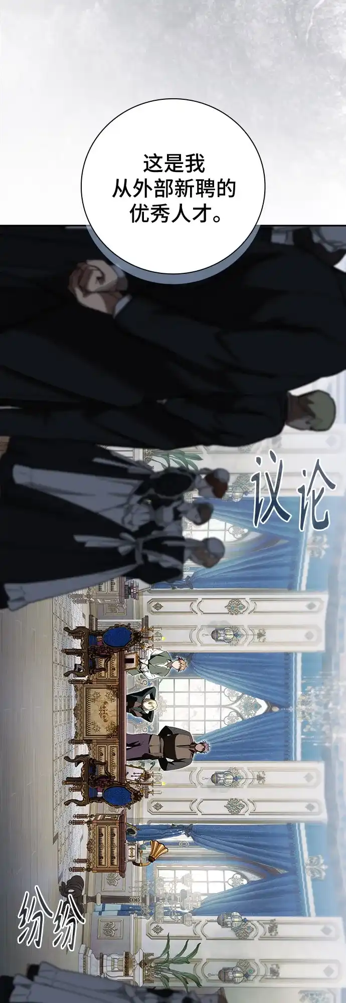 转世成为公爵家的三儿子 第10话 第77页