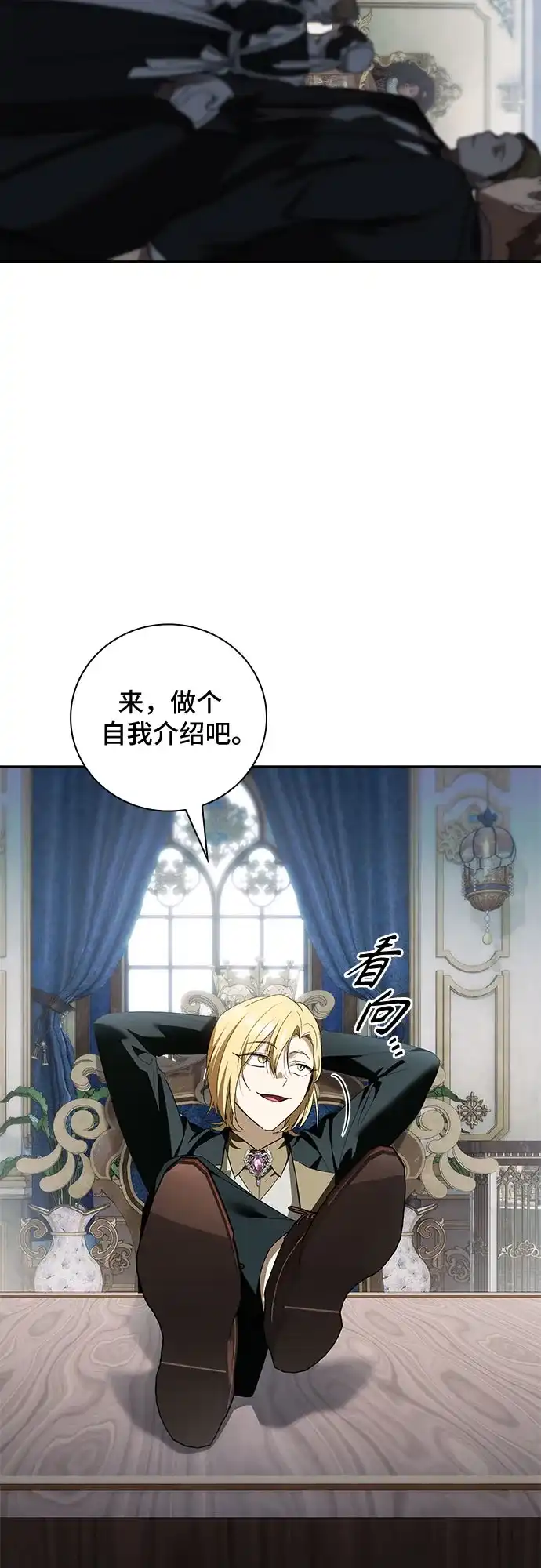 转世成为公爵家的三儿子 第10话 第78页