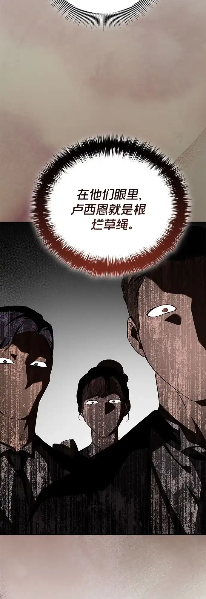 转世成为公爵家的三儿子 第11话 第10页