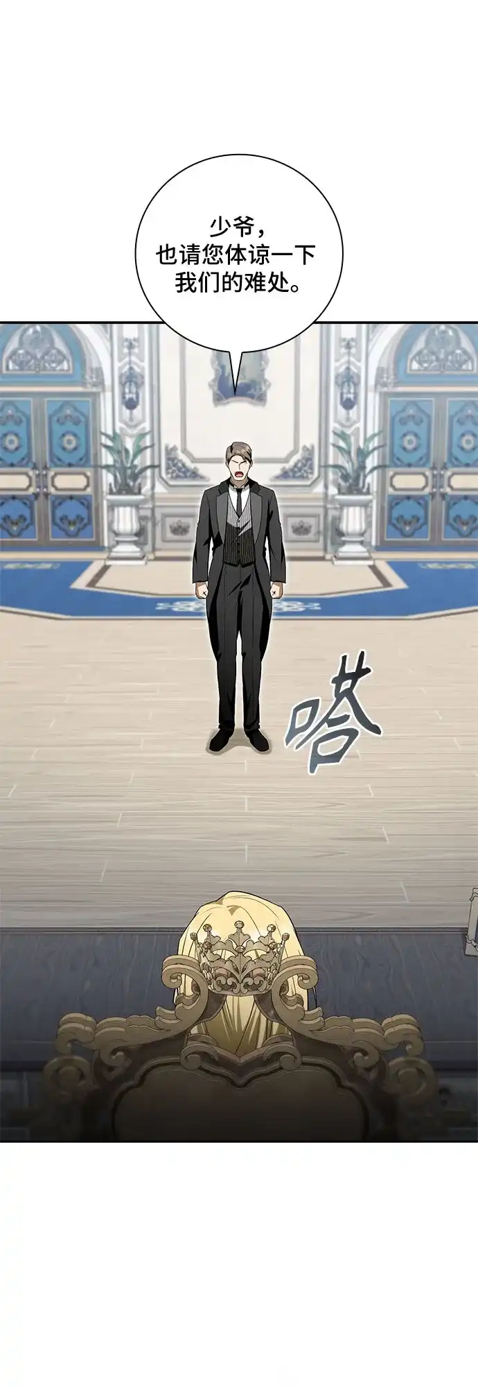 转世成为公爵家的三儿子 第11话 第12页