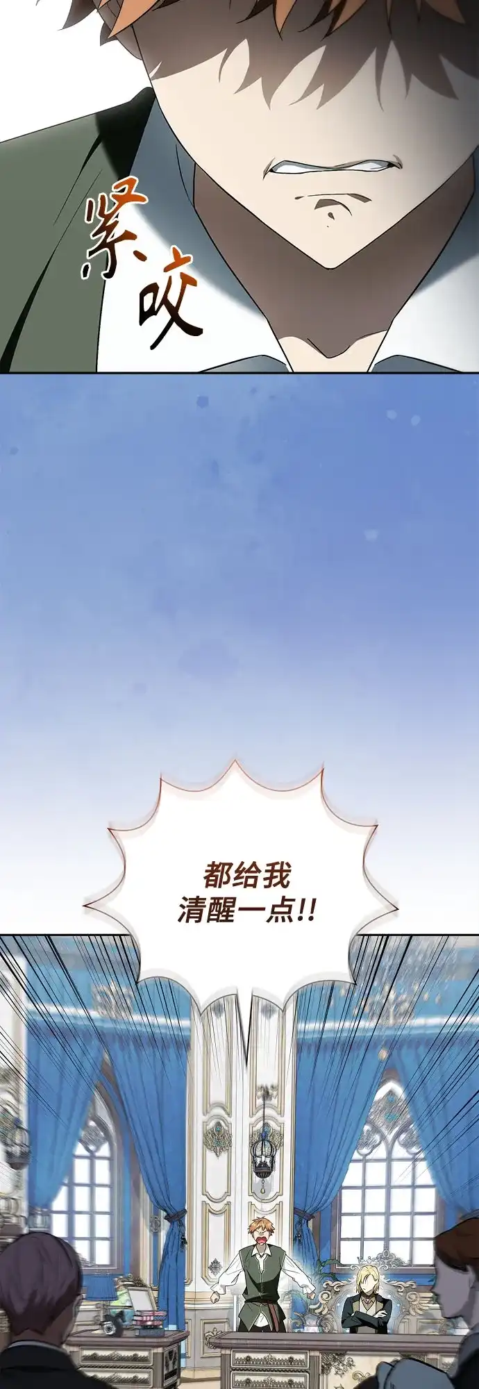 转世成为公爵家的三儿子 第11话 第15页