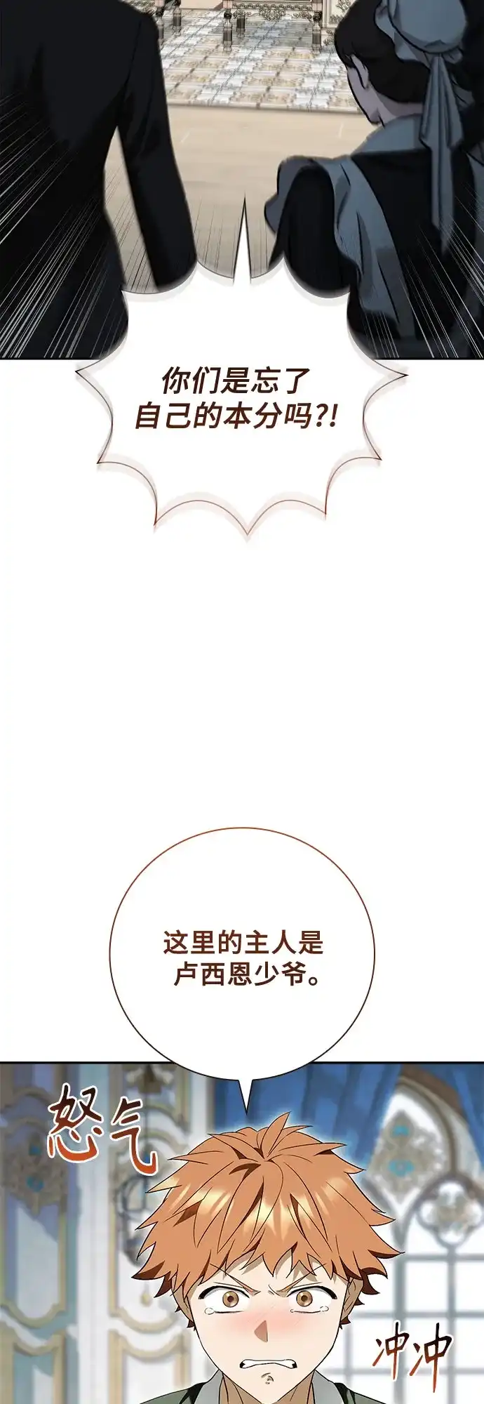 转世成为公爵家的三儿子 第11话 第16页