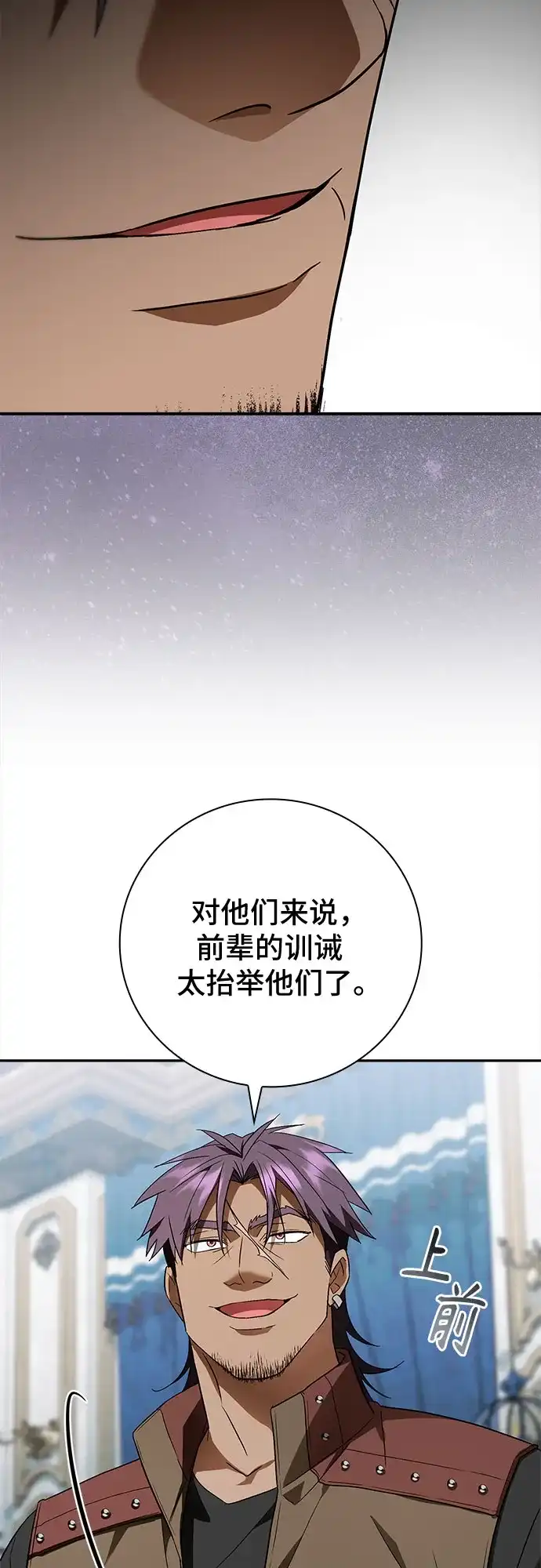 转世成为公爵家的三儿子 第11话 第19页