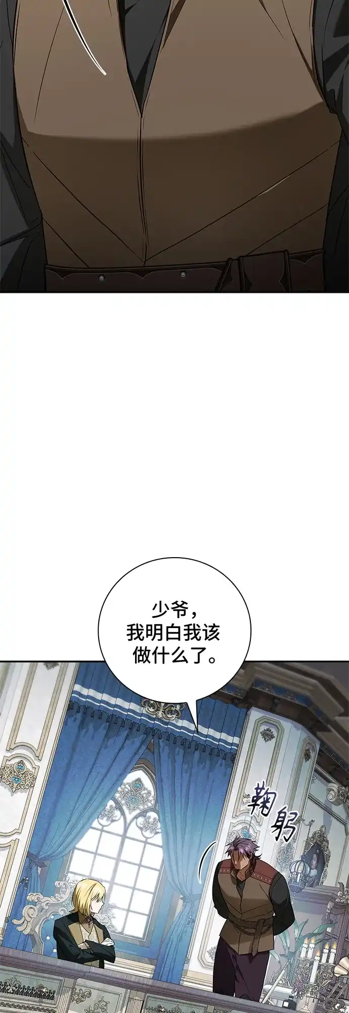 转世成为公爵家的三儿子 第11话 第20页