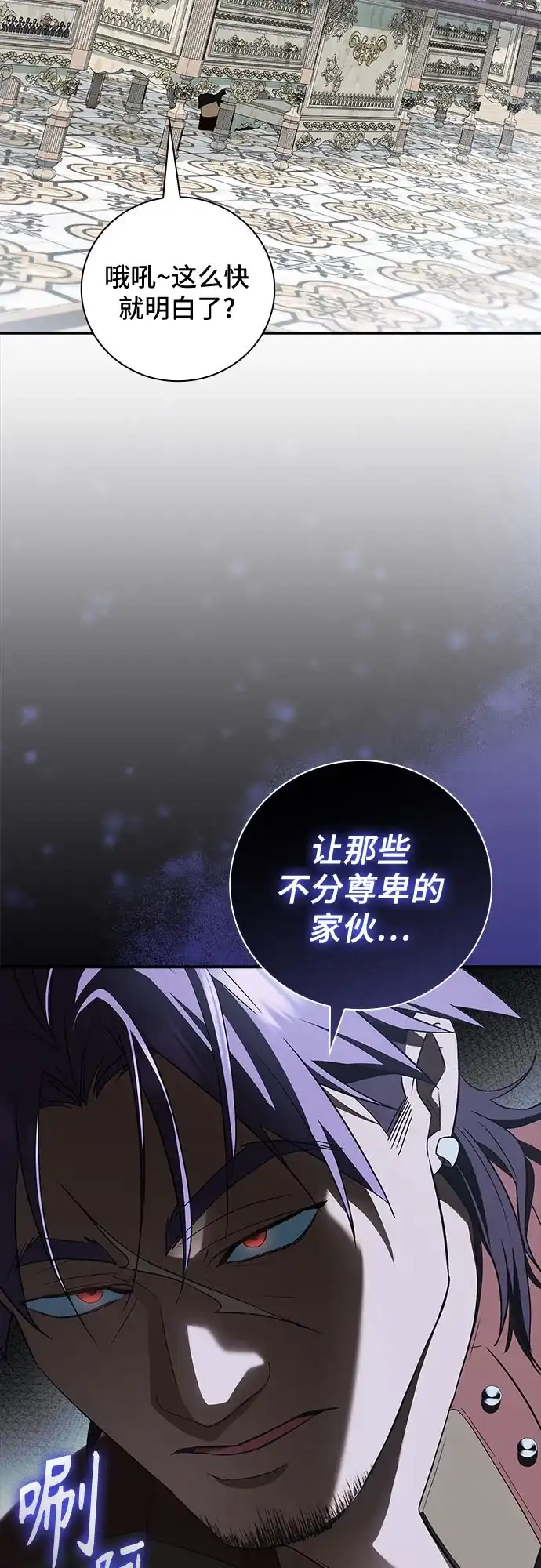 转世成为公爵家的三儿子 第11话 第21页