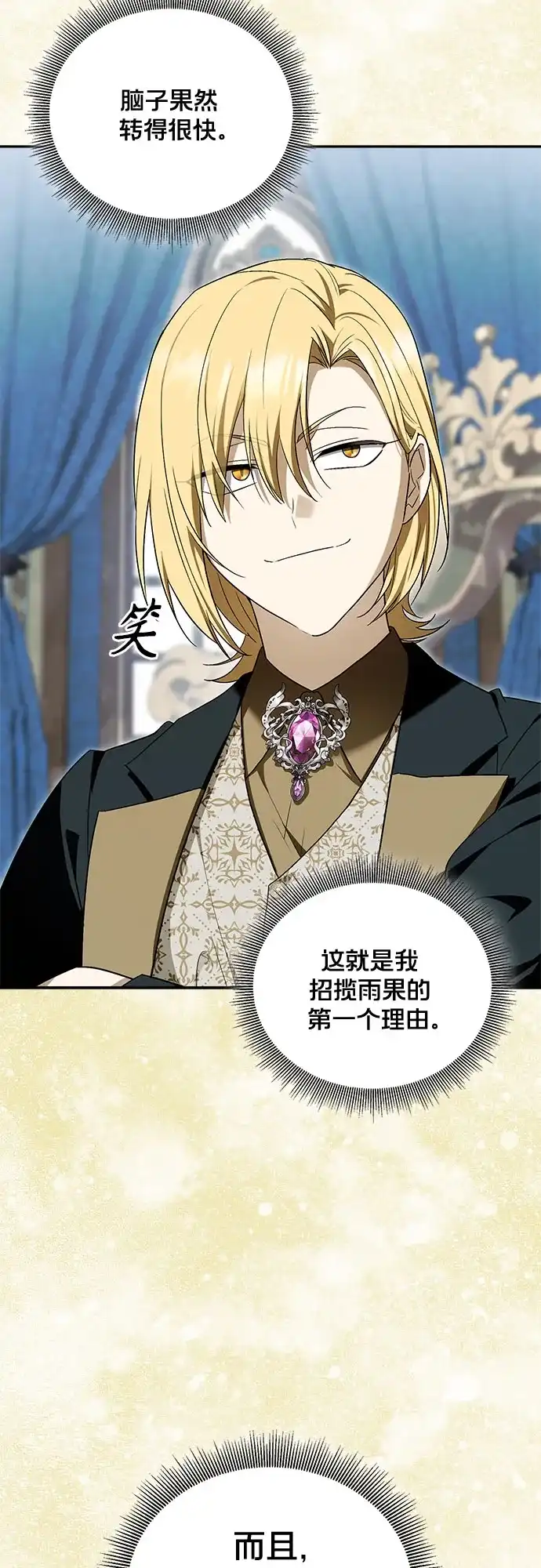 转世成为公爵家的三儿子 第11话 第24页