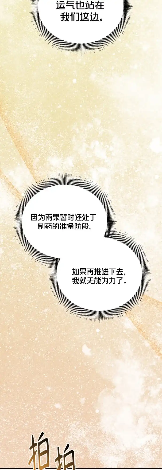 转世成为公爵家的三儿子 第11话 第25页