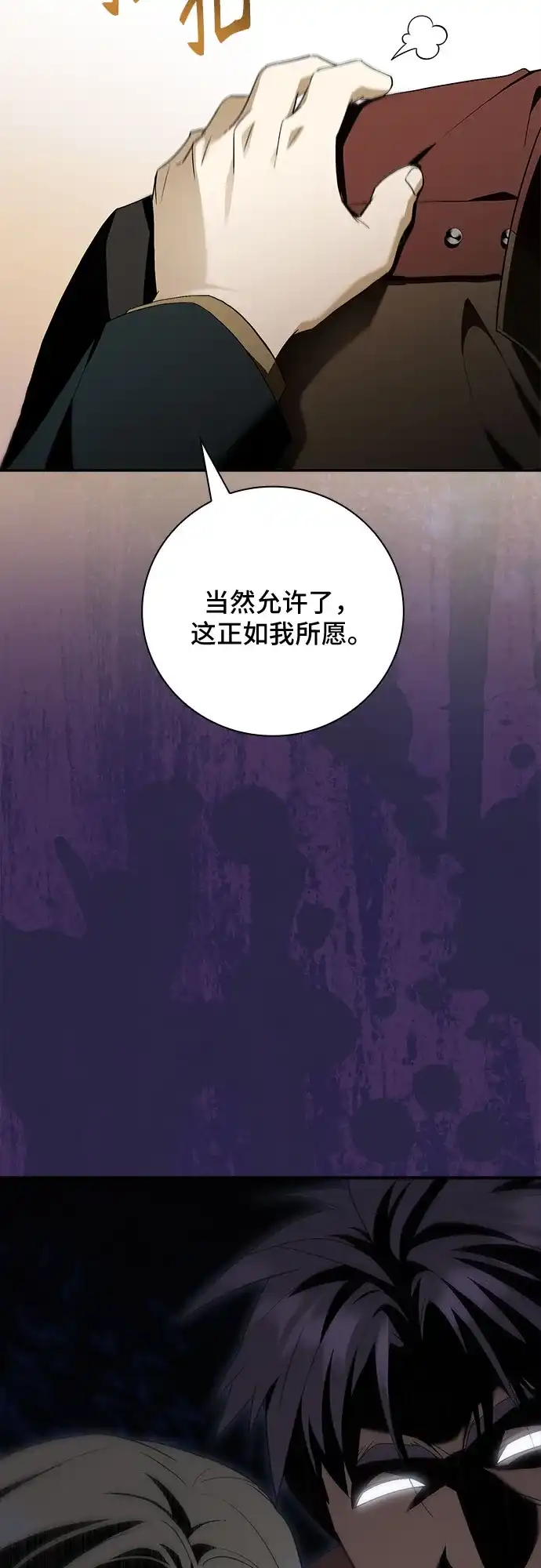 转世成为公爵家的三儿子 第11话 第26页