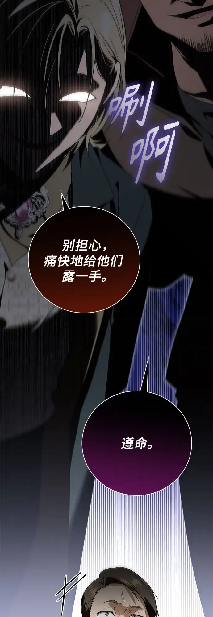 转世成为公爵家的三儿子 第11话 第27页