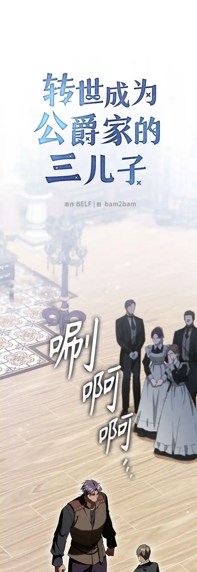 转世成为公爵家的三儿子 第11话 第29页