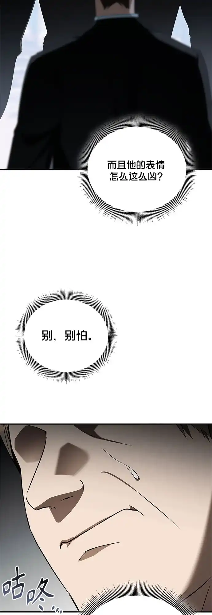 转世成为公爵家的三儿子 第11话 第32页
