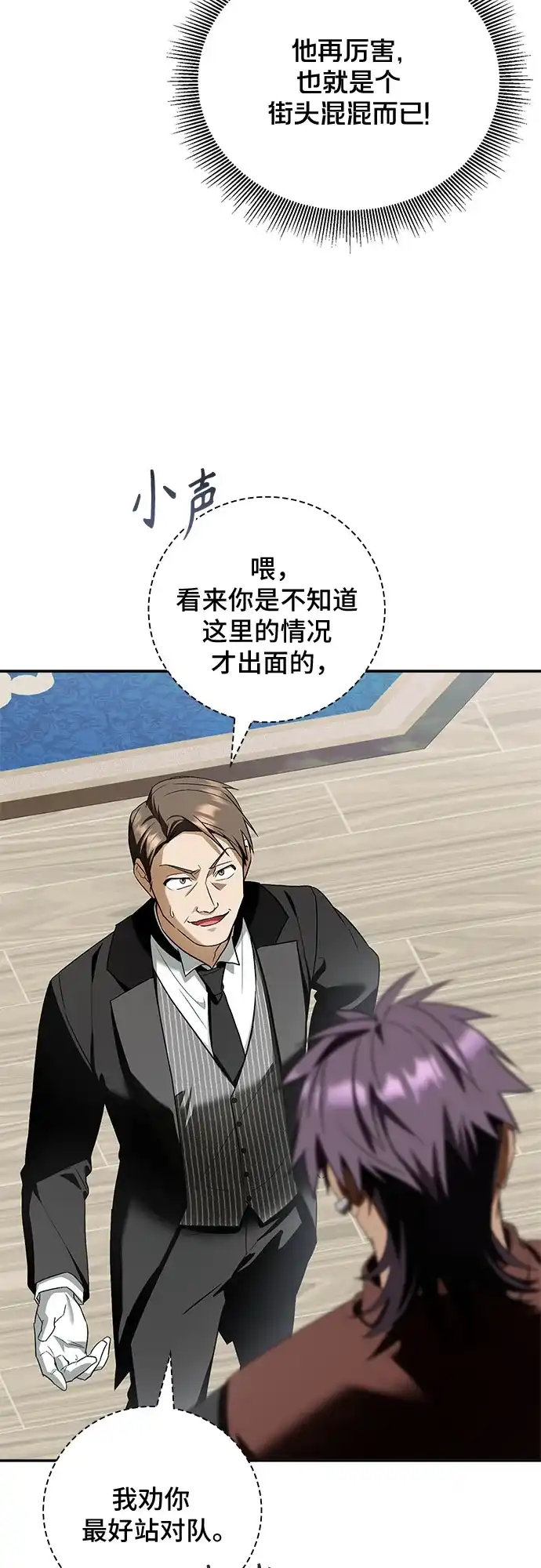 转世成为公爵家的三儿子 第11话 第33页