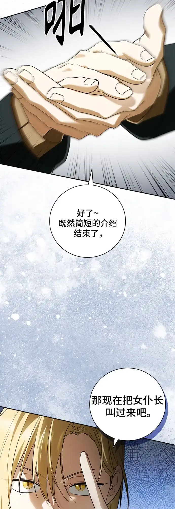 转世成为公爵家的三儿子 第11话 第4页