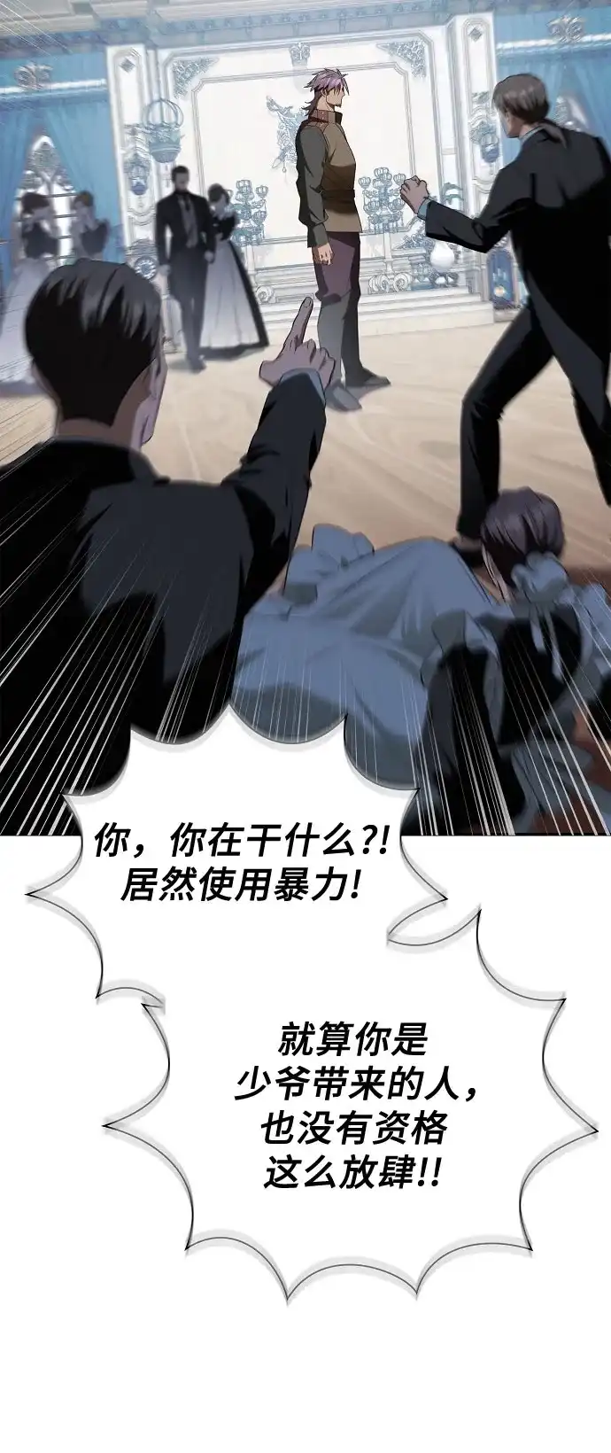 转世成为公爵家的三儿子 第11话 第45页