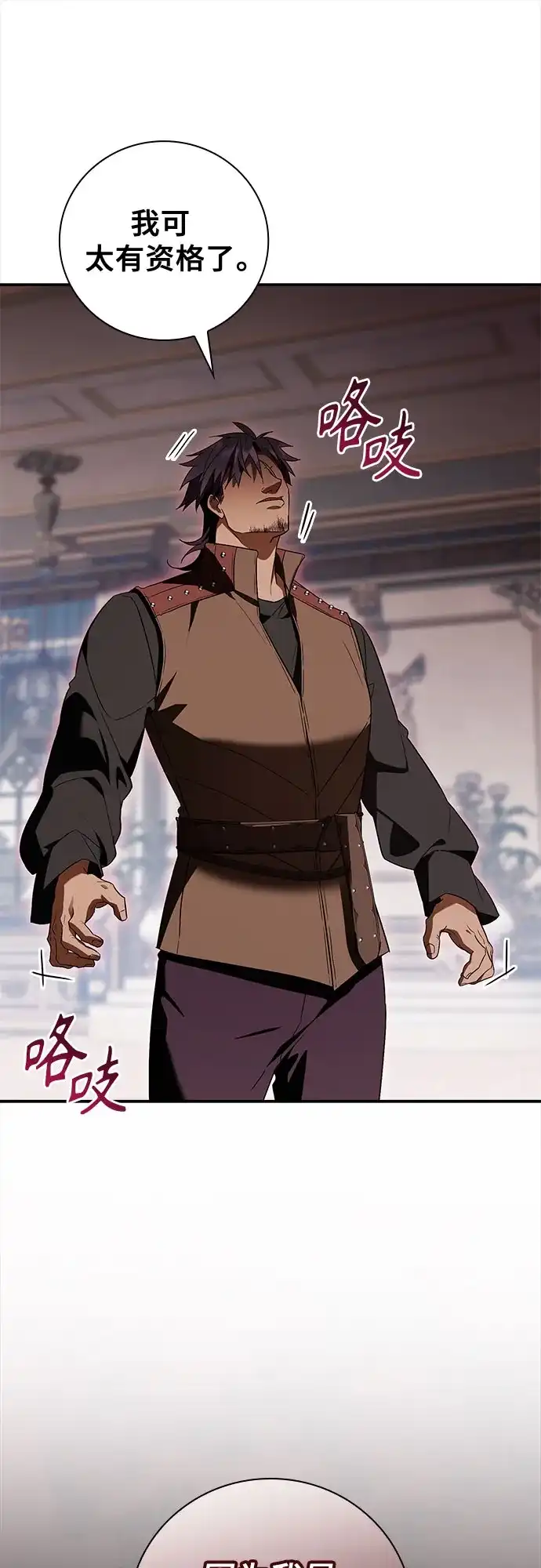 转世成为公爵家的三儿子 第11话 第46页