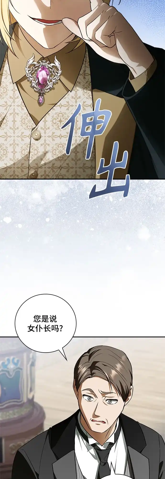 转世成为公爵家的三儿子 第11话 第5页