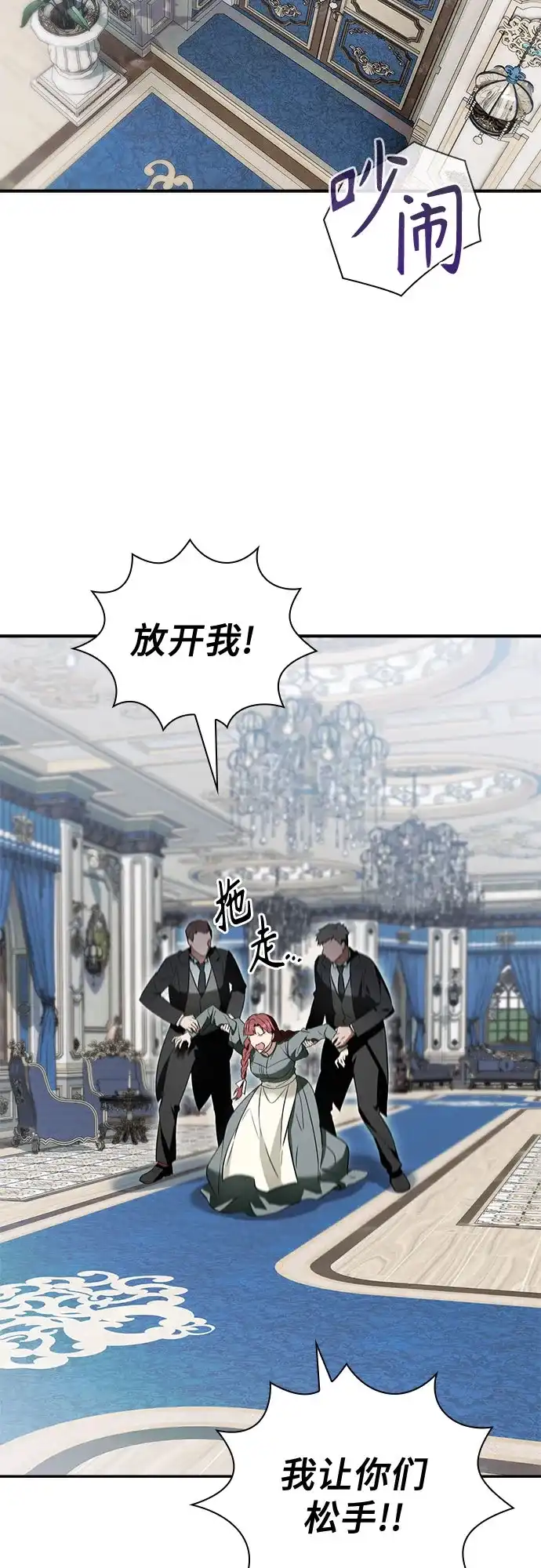 转世成为公爵家的三儿子 第11话 第50页