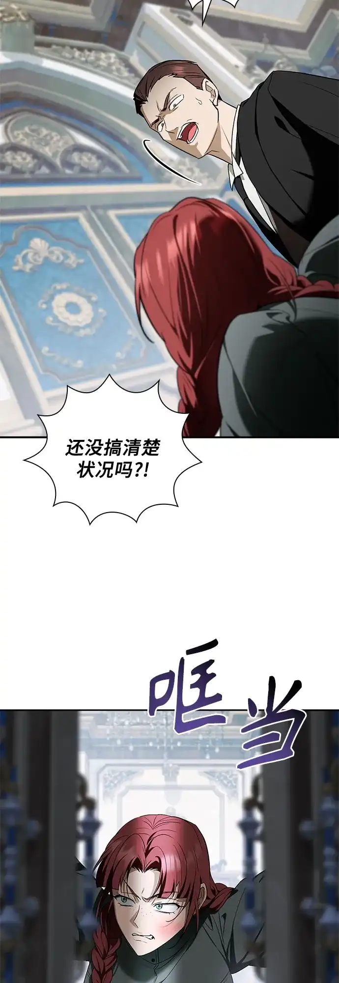 转世成为公爵家的三儿子 第11话 第53页