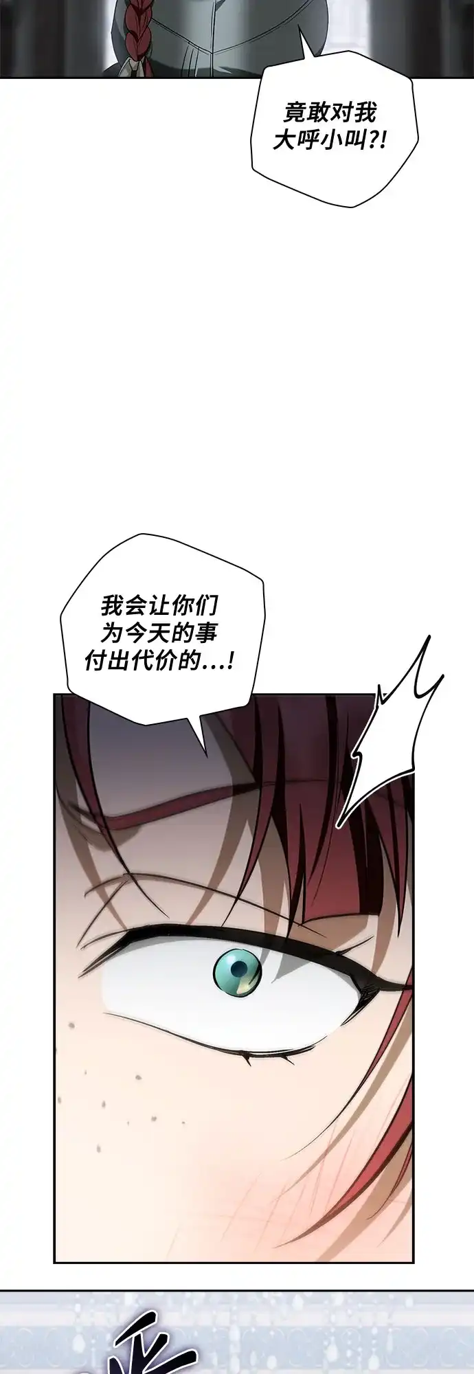 转世成为公爵家的三儿子 第11话 第54页