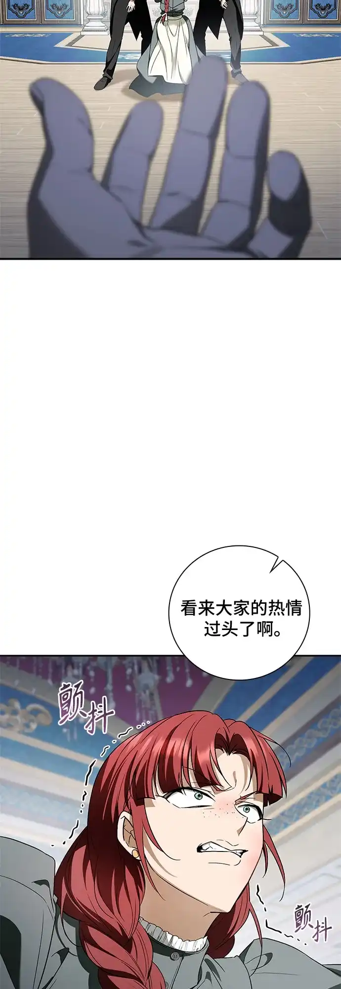 转世成为公爵家的三儿子 第11话 第61页