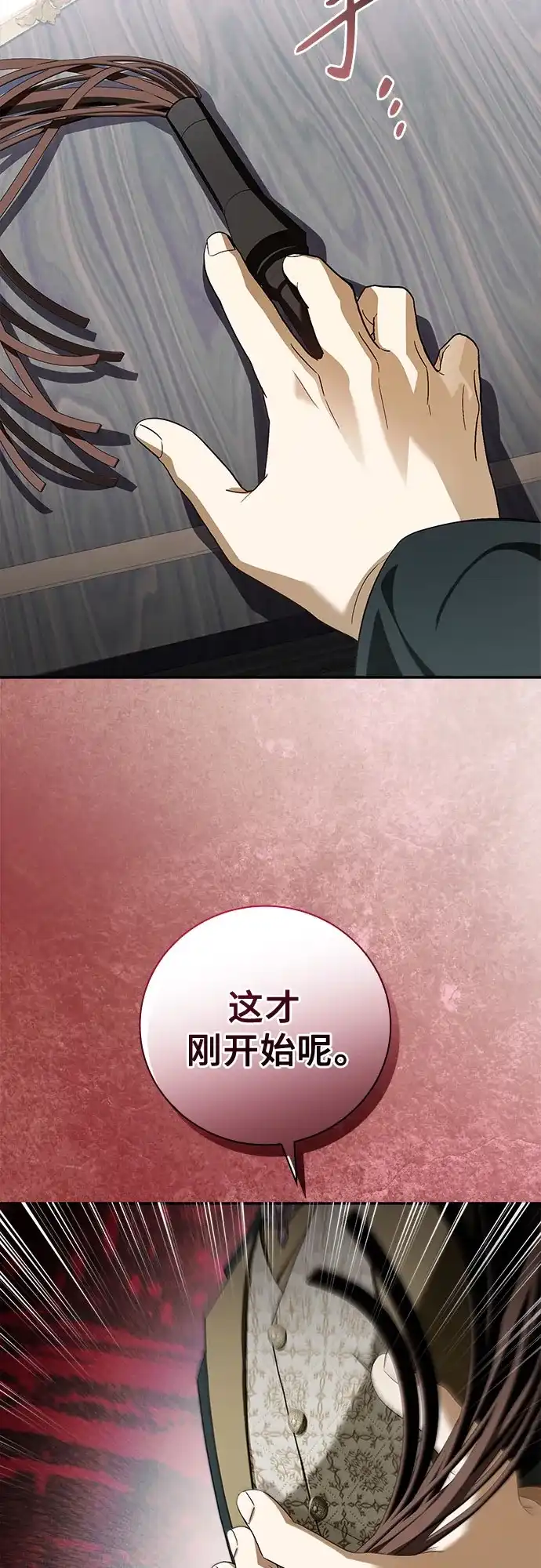 转世成为公爵家的三儿子 第11话 第66页