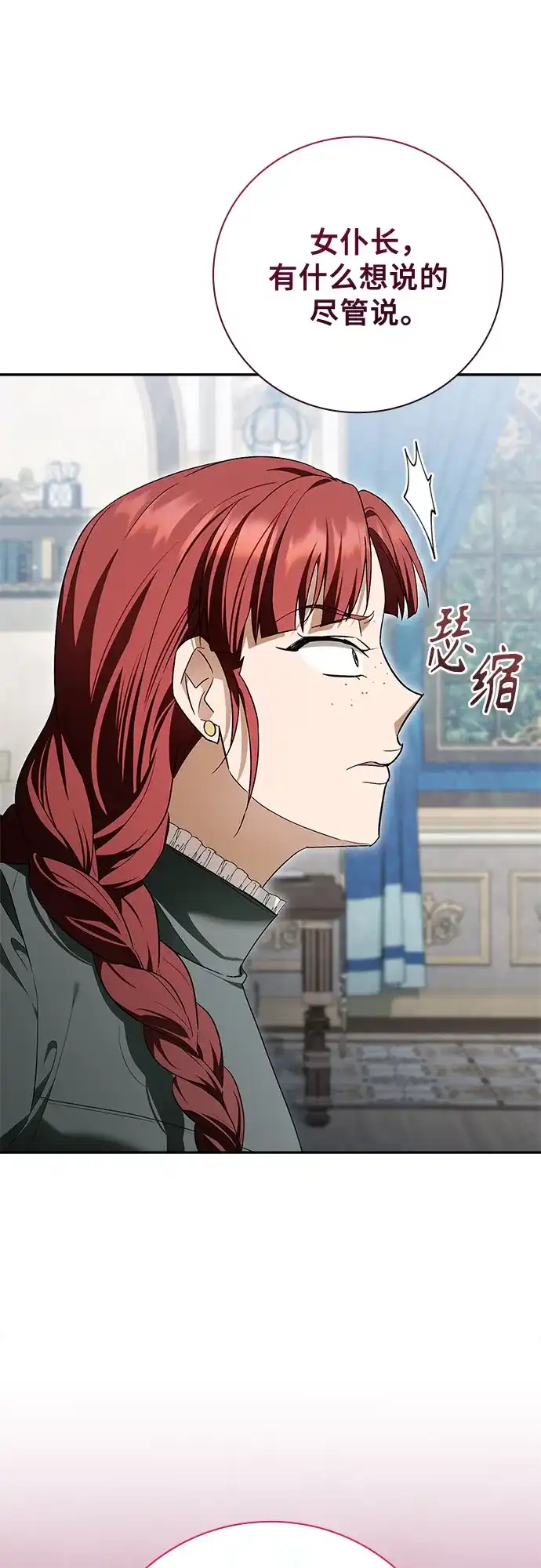 转世成为公爵家的三儿子 第11话 第68页