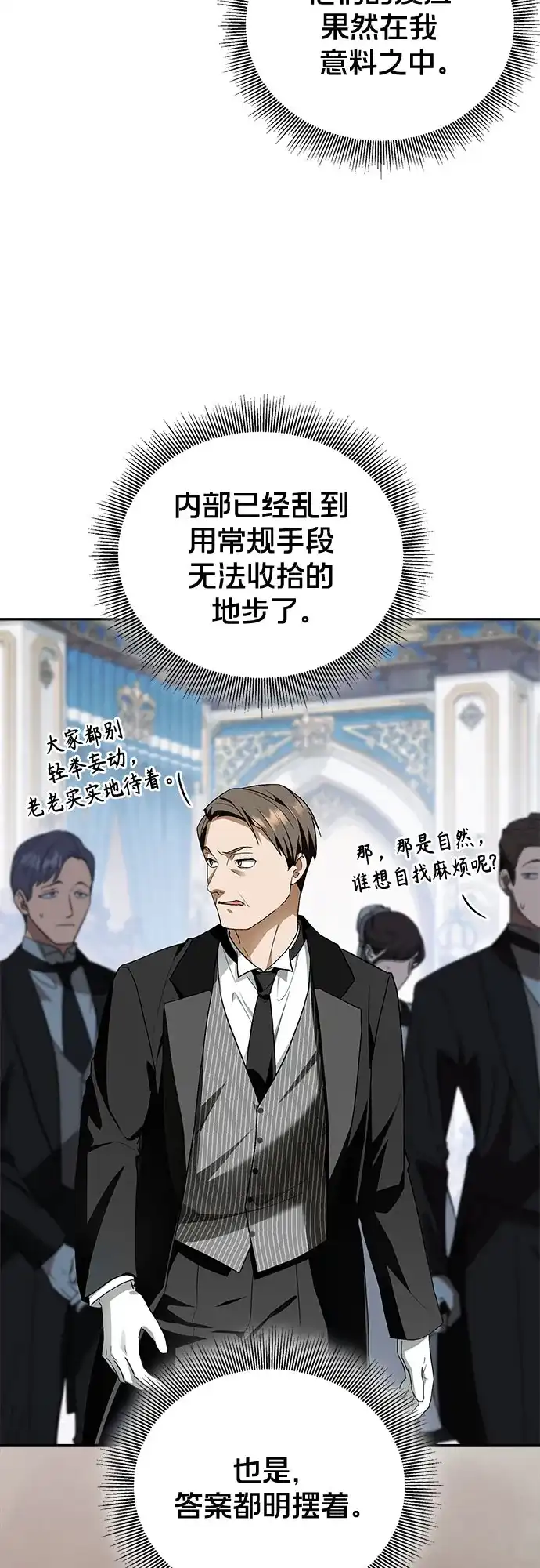 转世成为公爵家的三儿子 第11话 第9页