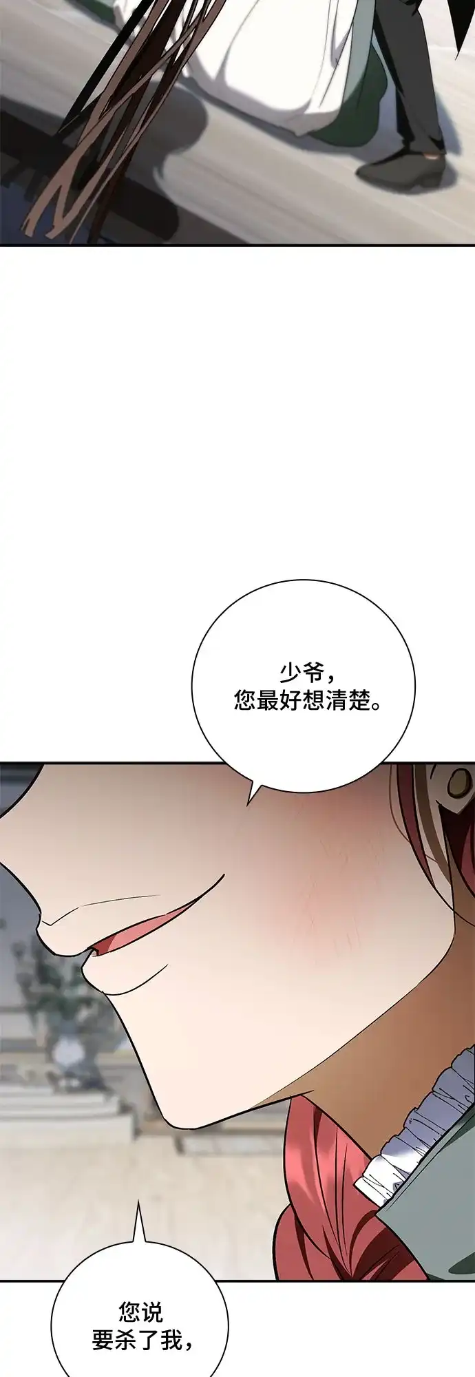 转世成为公爵家的三儿子 第12话 第14页