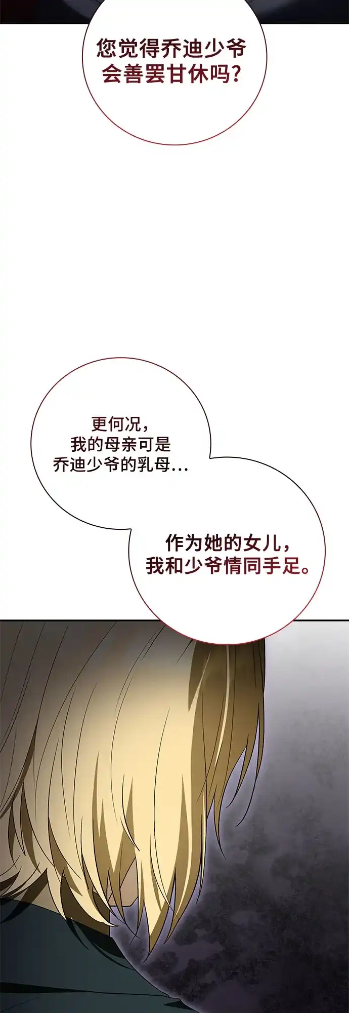 转世成为公爵家的三儿子 第12话 第16页