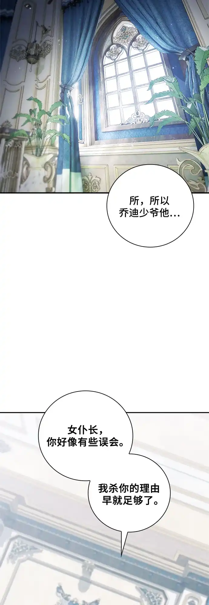 转世成为公爵家的三儿子 第12话 第21页