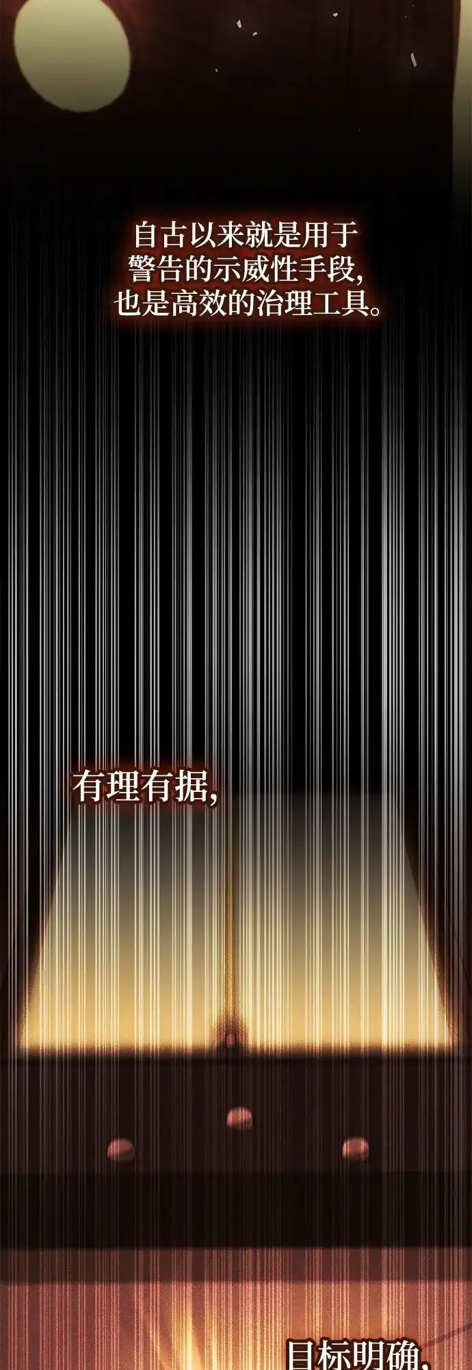 转世成为公爵家的三儿子 第12话 第3页