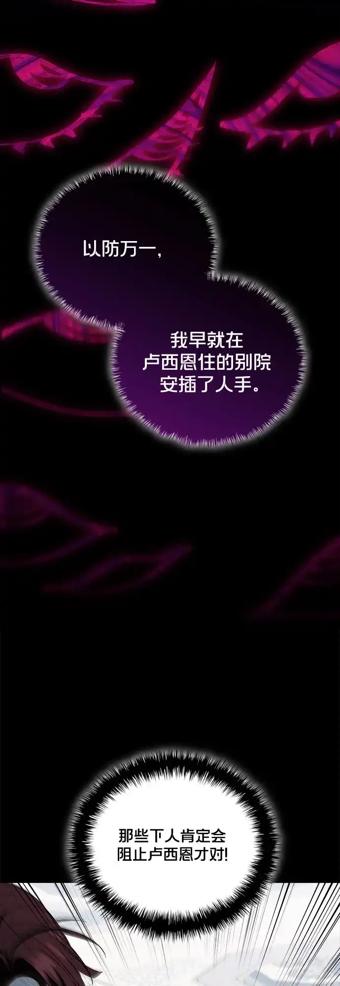 转世成为公爵家的三儿子 第12话 第41页