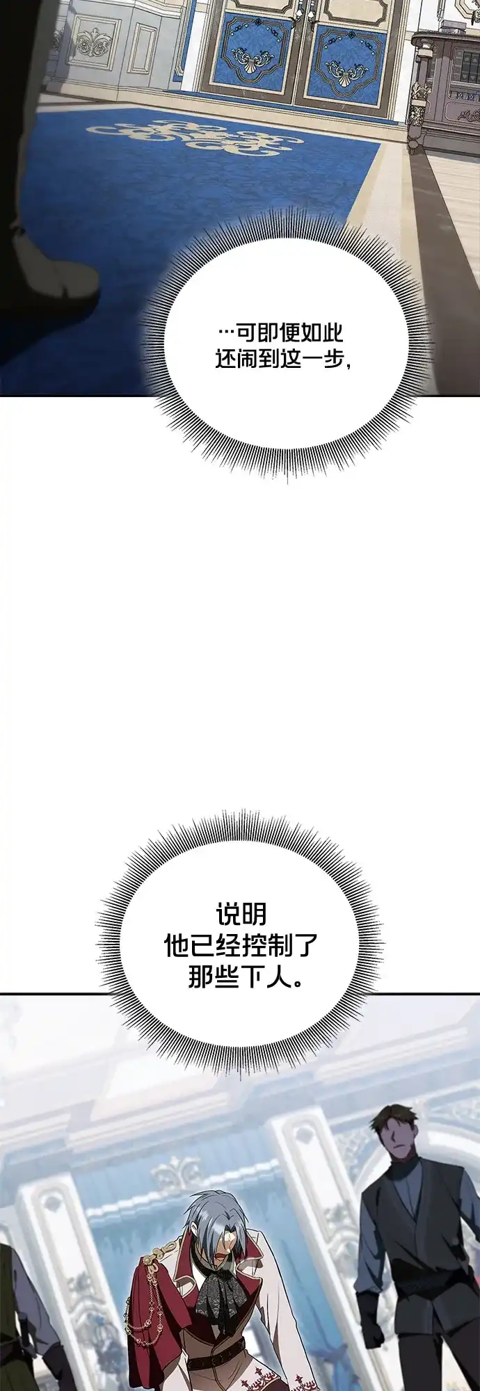 转世成为公爵家的三儿子 第12话 第43页