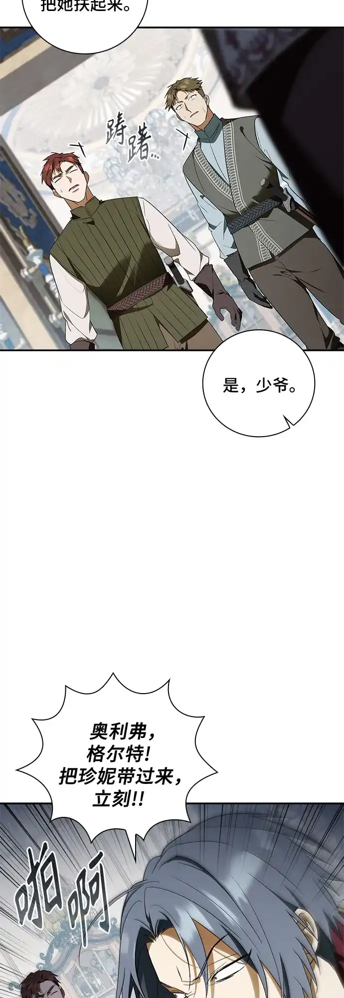 转世成为公爵家的三儿子 第12话 第55页