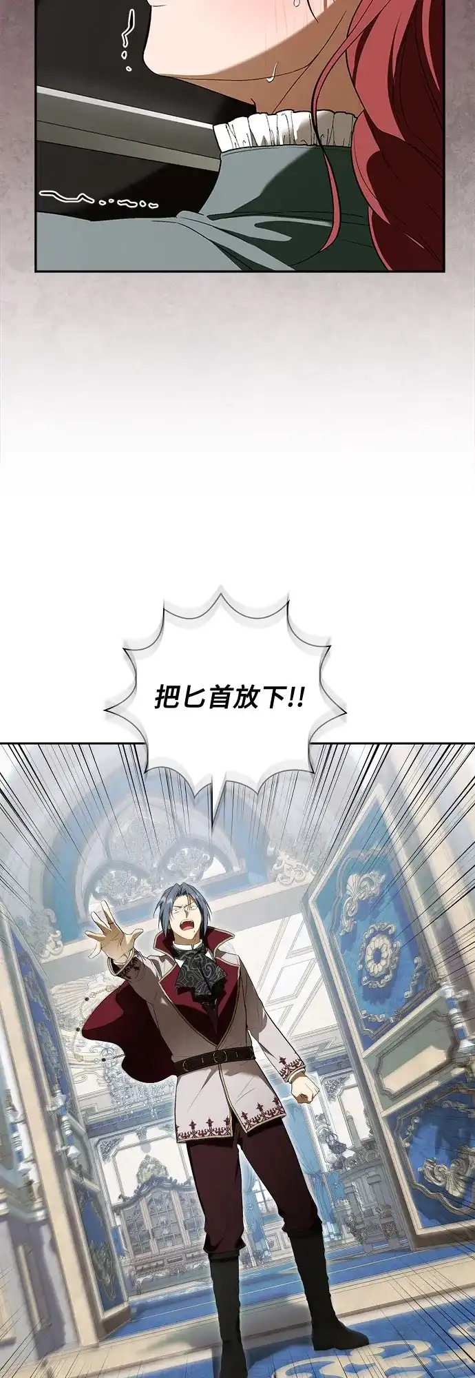 转世成为公爵家的三儿子 第12话 第64页