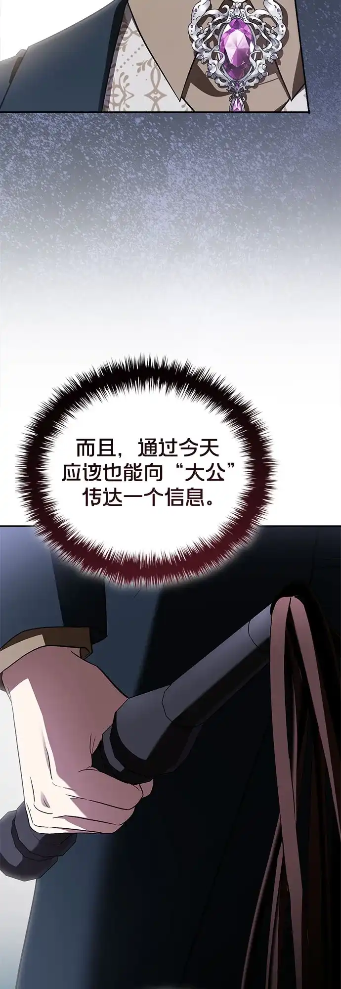 转世成为公爵家的三儿子 第12话 第9页