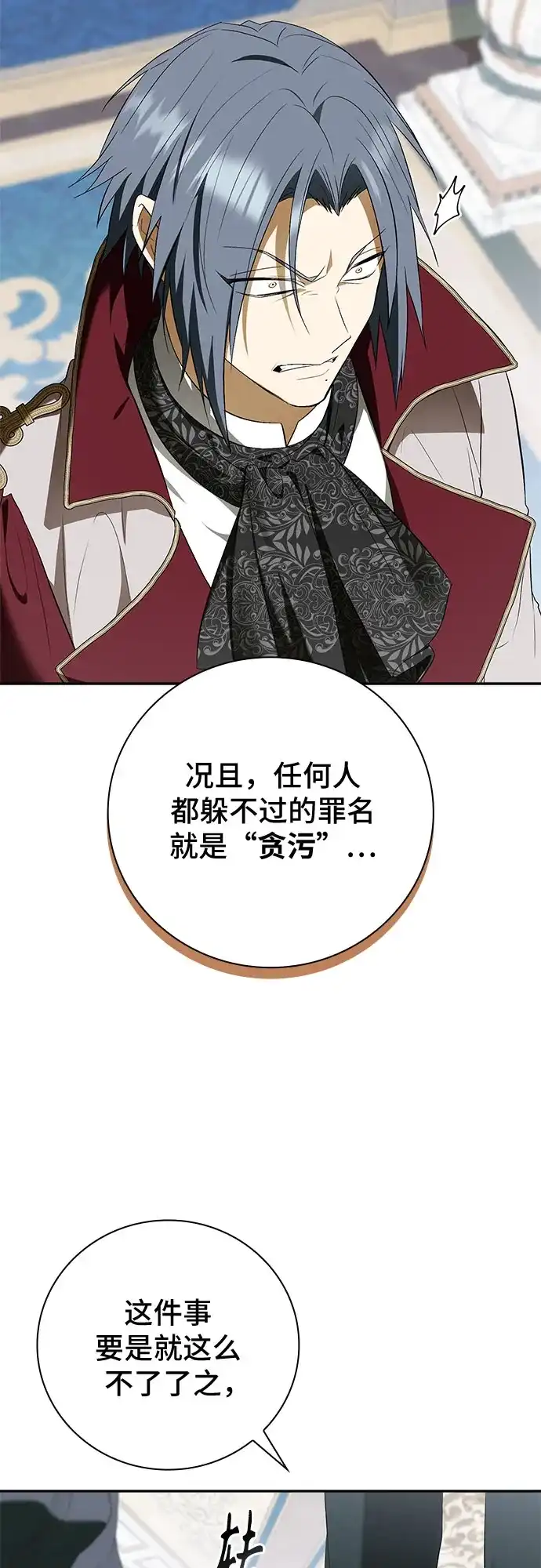 转世成为公爵家的三儿子 第13话 第19页